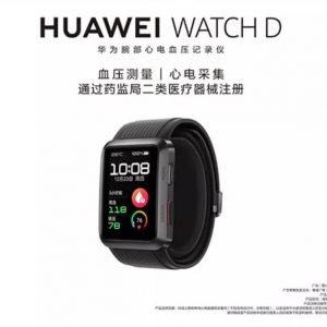 华为入局医疗器械，首款二类器械腕部心电血压记录仪“WATCH D”正式开卖！价格向苹果看齐