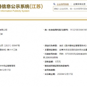 国药控股扬州医械公司供应假冒实时荧光定量PCR仪被举报后，遭罚款800多万元！