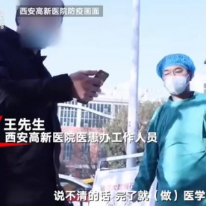 西安处理高新医院孕妇流产事件，医院基层人员免职，主管官员党内警告？！