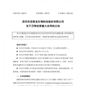 进军日本市场！亚辉龙拿下3亿元新冠抗原试剂订单合同