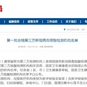河南政府成立公办核酸检测公司，第三方检测机构要凉凉？
