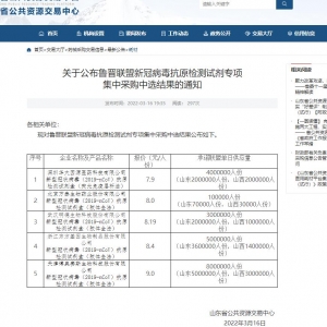 全国首个新冠抗原自测产品集采结果公布，5家中选，最低价7.9元！