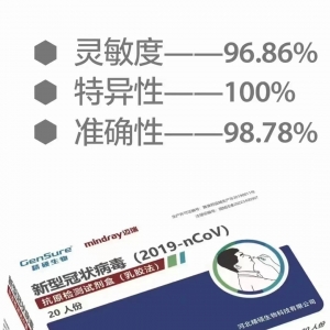 迈瑞代理精硕生物，正式入局新冠抗原检测