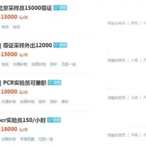 核酸检测员工资暴涨，第三方检测机构开始造假