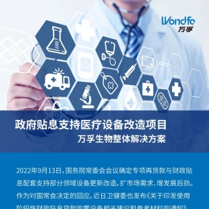 政策风口来临，国内医疗大企业纷纷推出政府贴息医疗整体解决方案