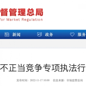 市场监管用查处的案例，揭露新型“带金销售”隐秘行为