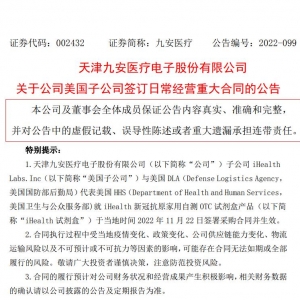 1.9亿美元！九安医疗又签下美国新冠抗原iHealth试剂盒大单