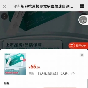 防疫管控放开，取消全员核酸检测，新冠抗原自测试剂盒需求暴增