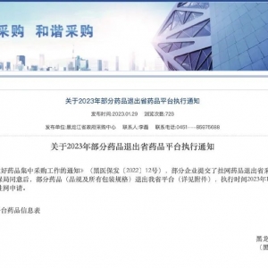 挂网价格太内卷，全国大批药品纷纷撤网