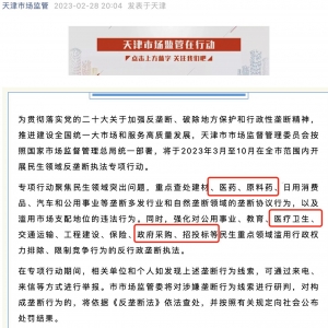 卫健干预医药招投标，多地监管部门不再无动于衷