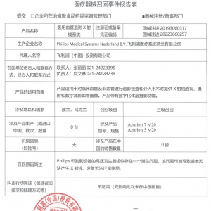 飞利浦史塞克强生等又一批进口医疗器械召回