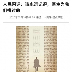 医生为我们拼过命，但这不是可以腐败的理由
