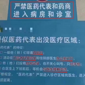 2023医疗反腐重点查这些